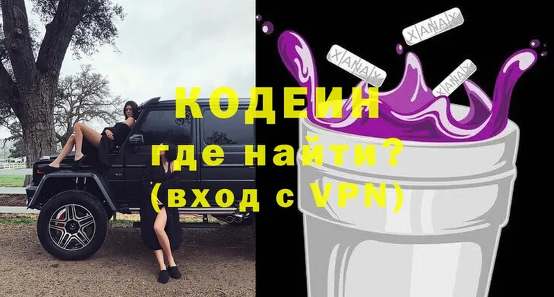 купить наркотики цена  Казань  Кодеин Purple Drank 